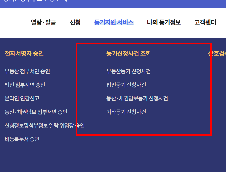 부동산 등기부등본 무료열람 홈페이지