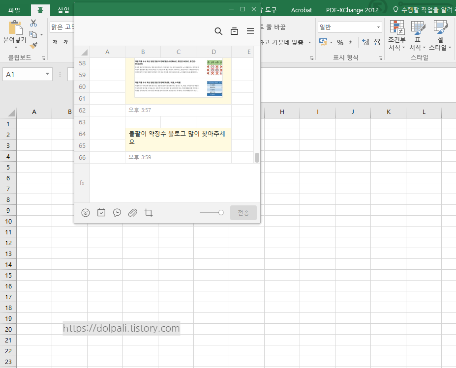 카톡 창 위장한 모습