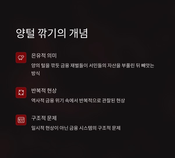 양털 깎기의 개념