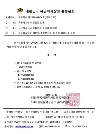 동문회장 취임사 모음 총동문회장 로타리클럽 회장 취임사_20