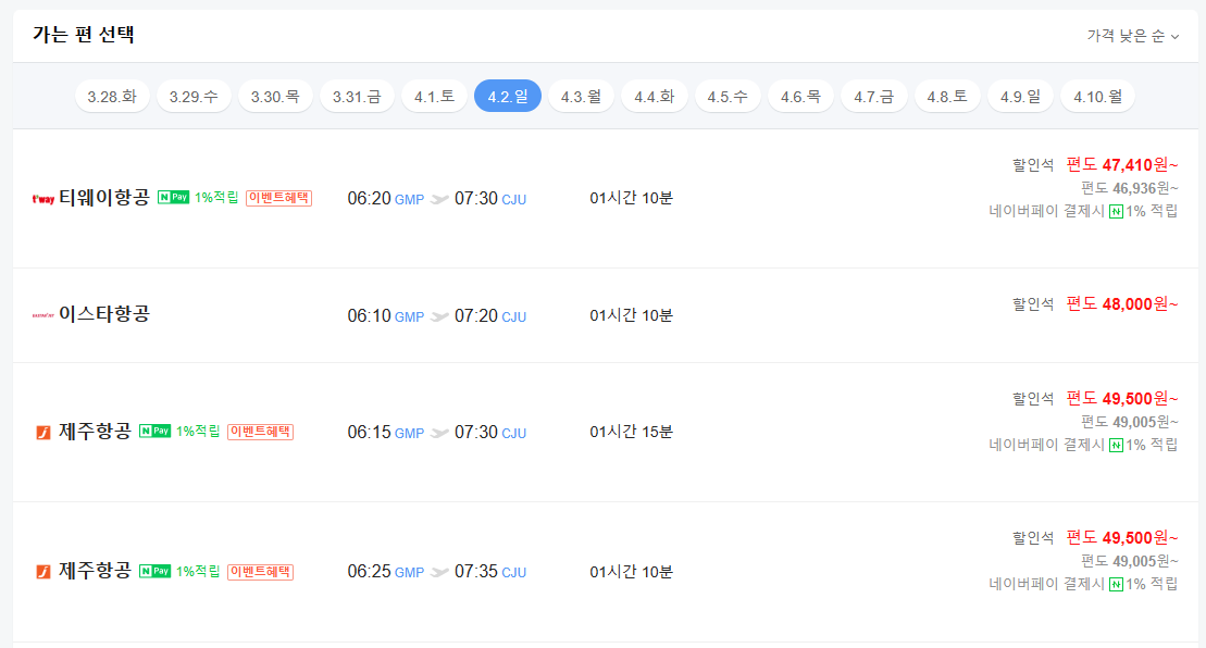 제주도항공권예약