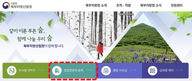 임업경영체 등록 조건 신청