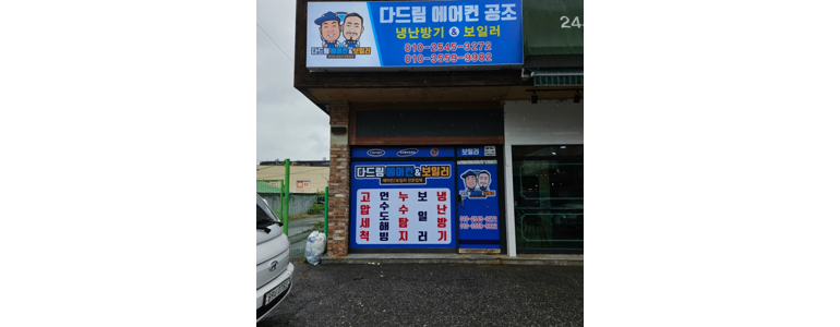 남양주시 에어컨설치