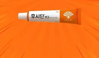 후시딘 효능 효과 알아보기로 정리_15