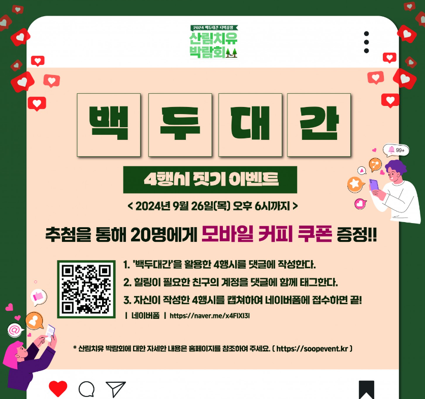 백두대간 4행시 짓기 이벤트 안내