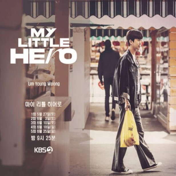 마이 리틀 히어로 다시보기