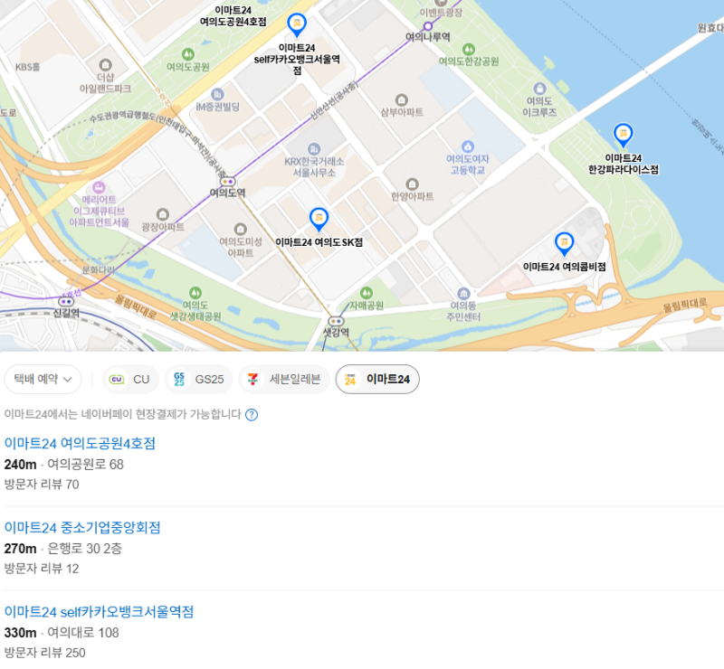 이마트24 택배 예약