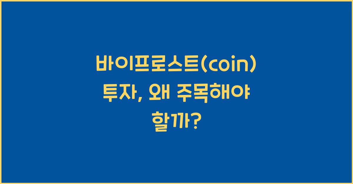 바이프로스트(coin)