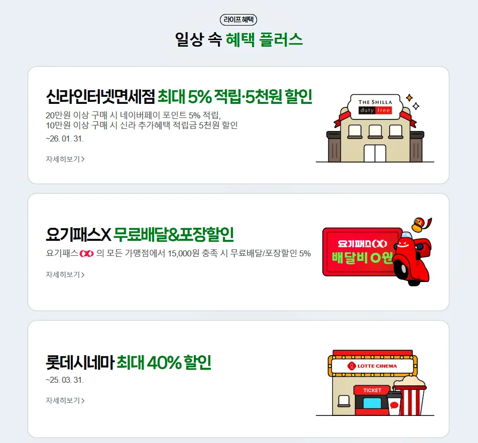 네이버 플러스 멤버십 혜택, 넷플릭스 무료, 쿠팡 와우멤버쉽, 컬리 멤버스