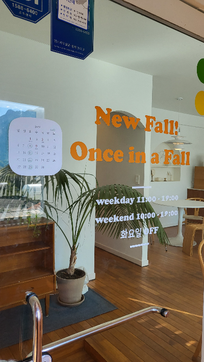 그해가을 정읍카페 브런치