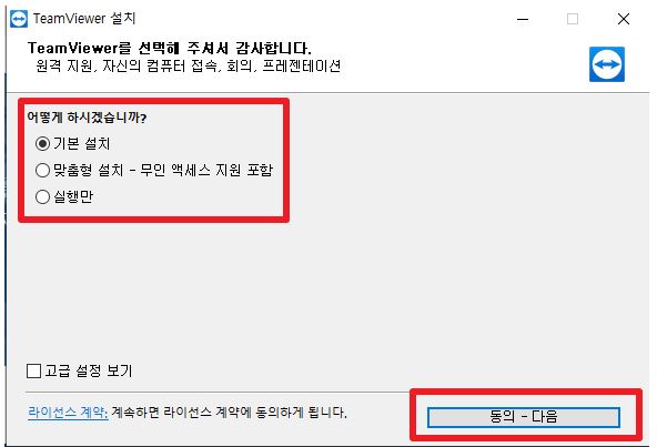 팀뷰어 PC버전 다운로드