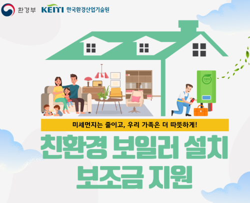 보일러 교체 지원금 신청 가이드 - 지원대상 신청방법 총정리