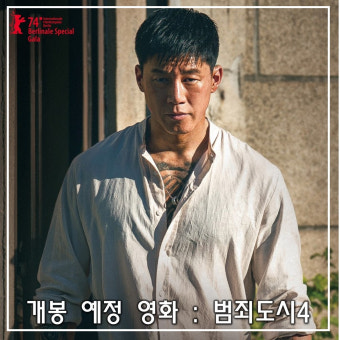 범죄도시4 김무열 배우님