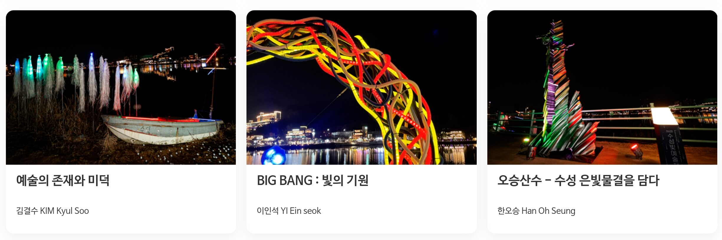 수성빛예술제, 드론쇼와 작가들의 작품쇼는 이번이 4회차입니다.