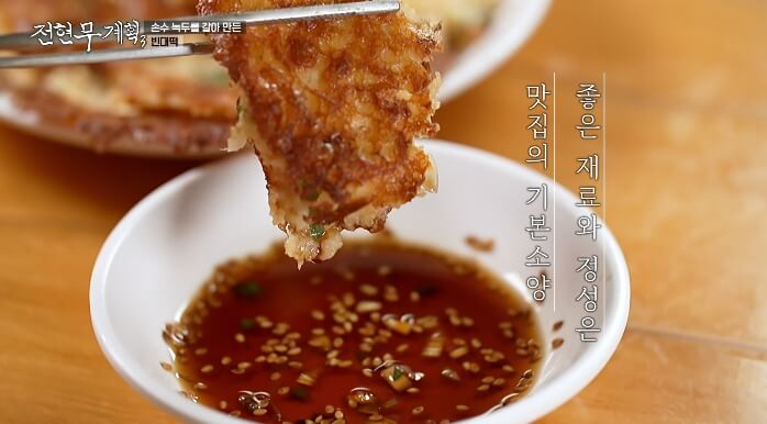 녹두빈대떡