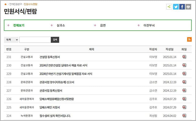 민원 편람 서식 다운로드 자료실