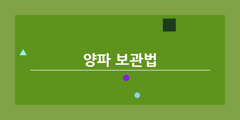 bn_양파 보관법_14