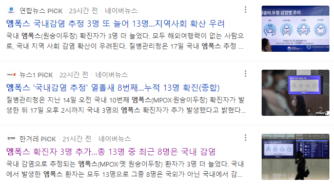 엠폭스 뉴스 기사