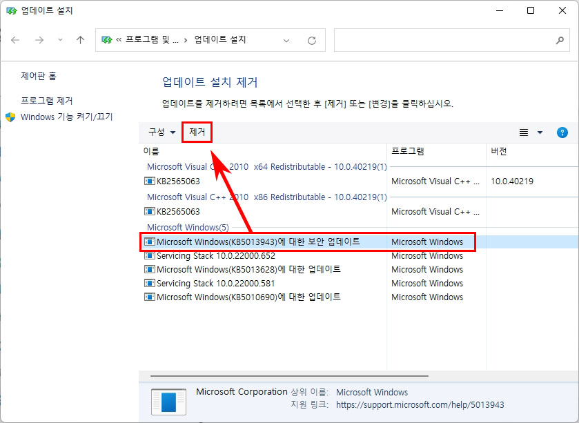 윈도우11 업데이트 제거