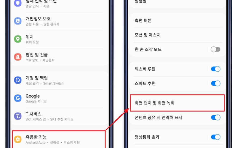 갤럭시 휴대폰 화면 녹화하는 방법 및 설정 꿀팁 총정리 - 시각 자료 1