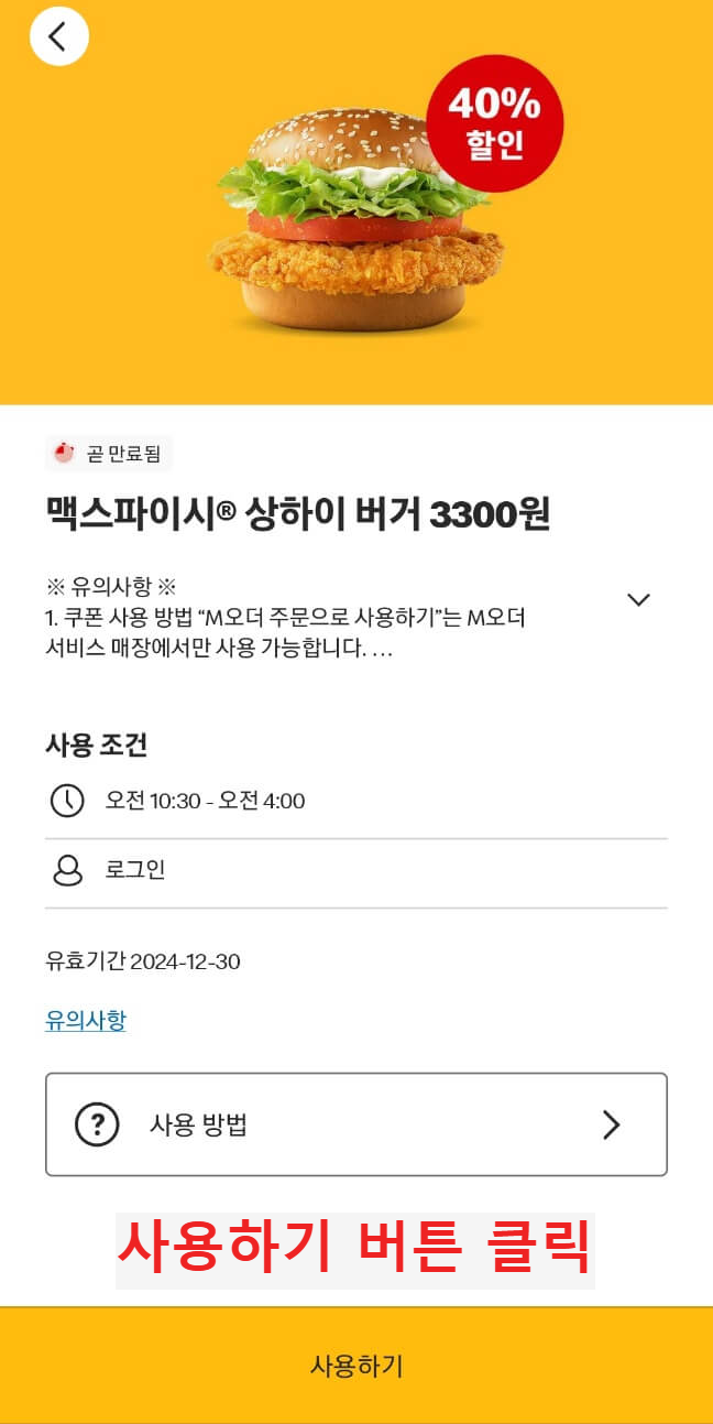 맥도날드-앱-화면