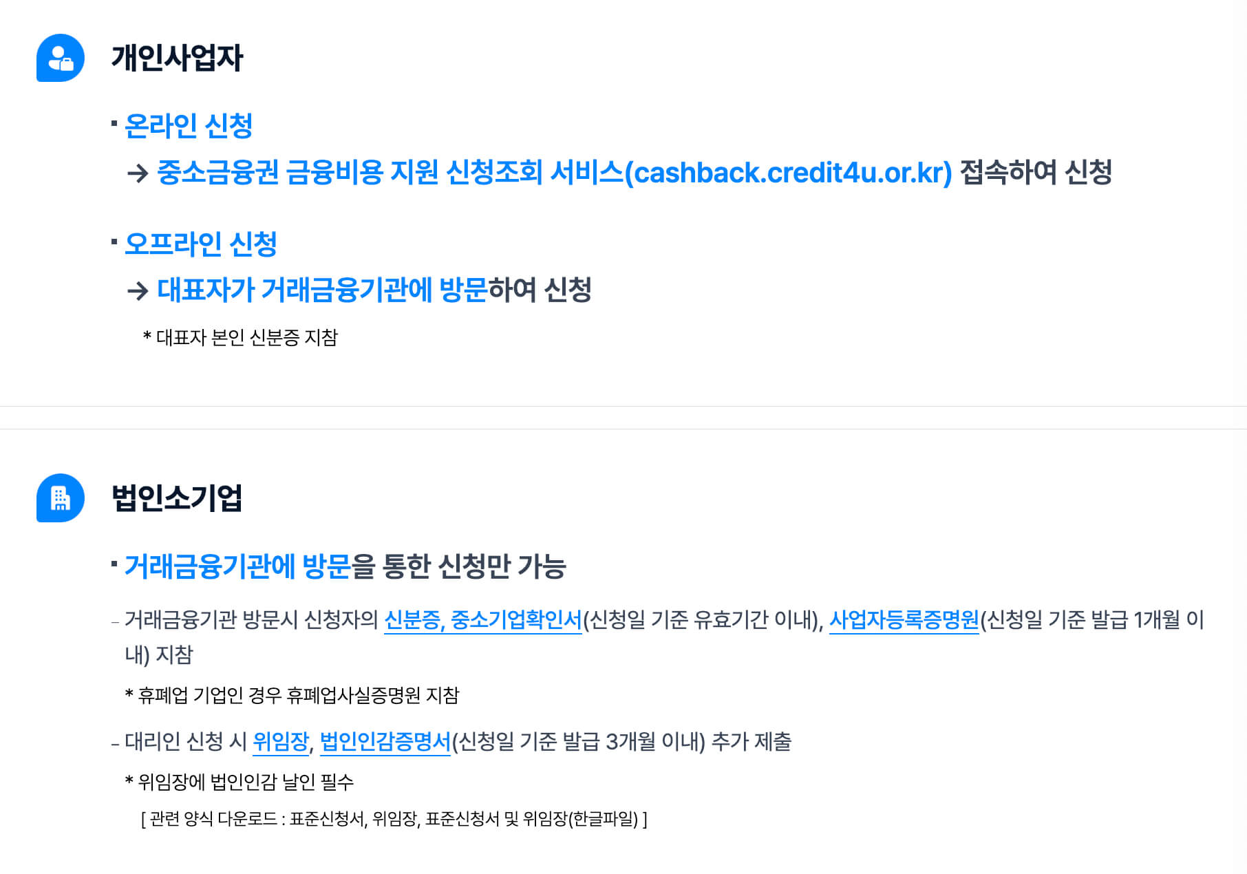 소상공인-이자환급-신청