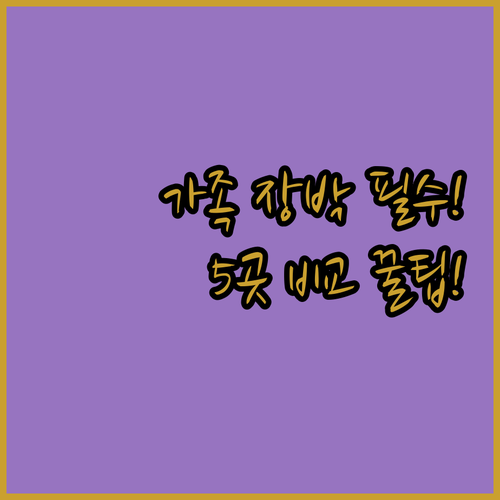 도쿄 가마타 호텔 가족여행 장기숙박 ..