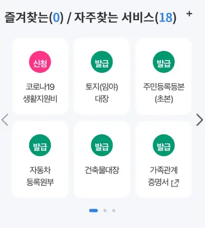 정부24 앱 사진