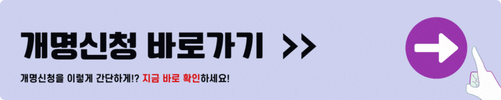 개명신청 사이트