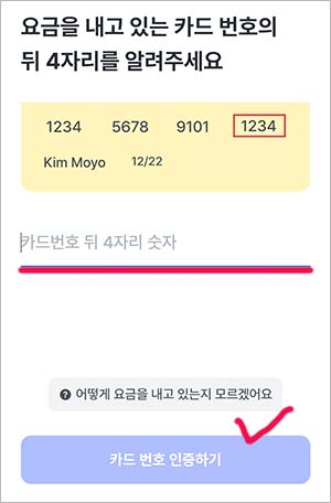 납부 방법 중 카드 번호 입력 화면