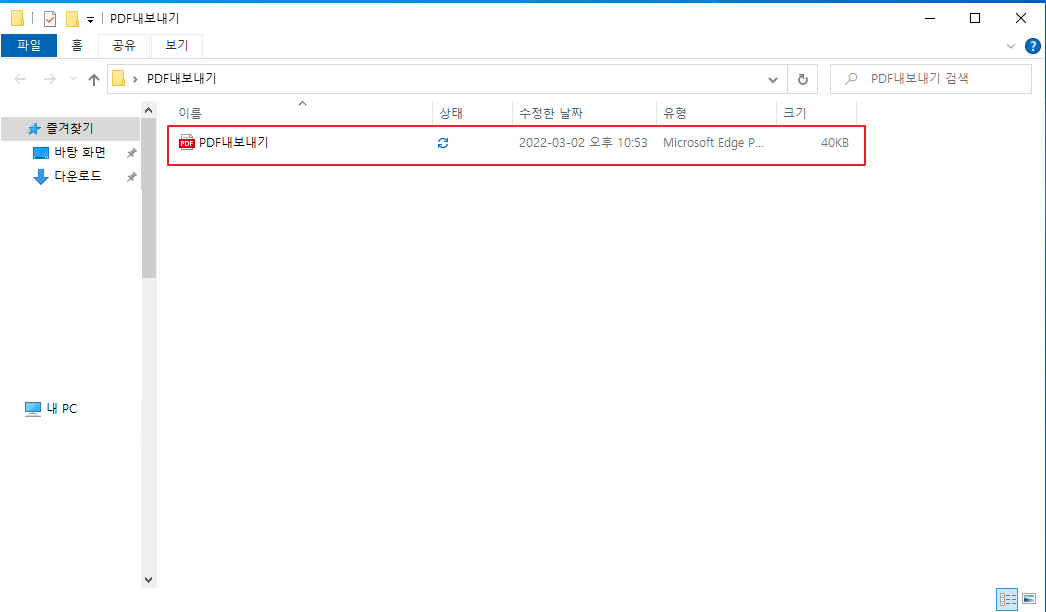 ezPDF Editor로 PDF파일 내보내기