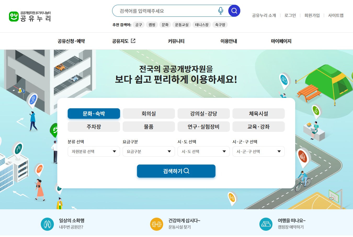 공유누리 포털과 서비스 활용 방법 - 누구나 알기 쉽게 정리