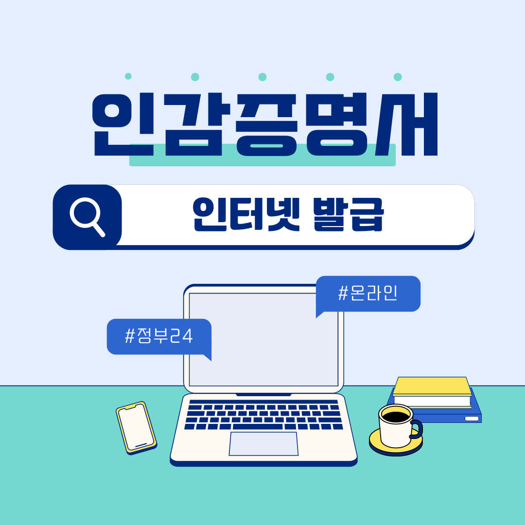 인감증명서 온라인 발급