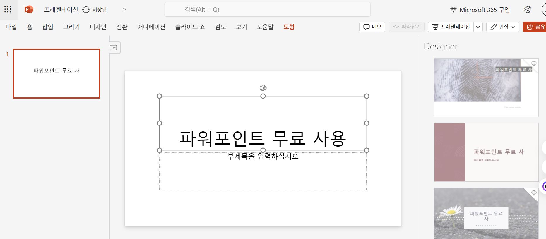 파워포인트 무료 다운로드 사용 방법 (TOP 5)