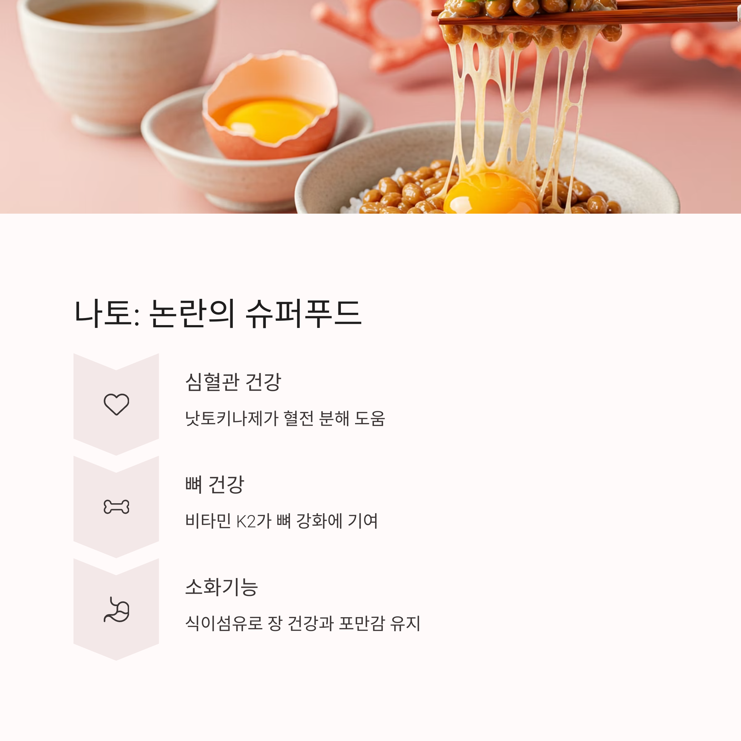 나토: 논란의 식품에서 슈퍼푸드로