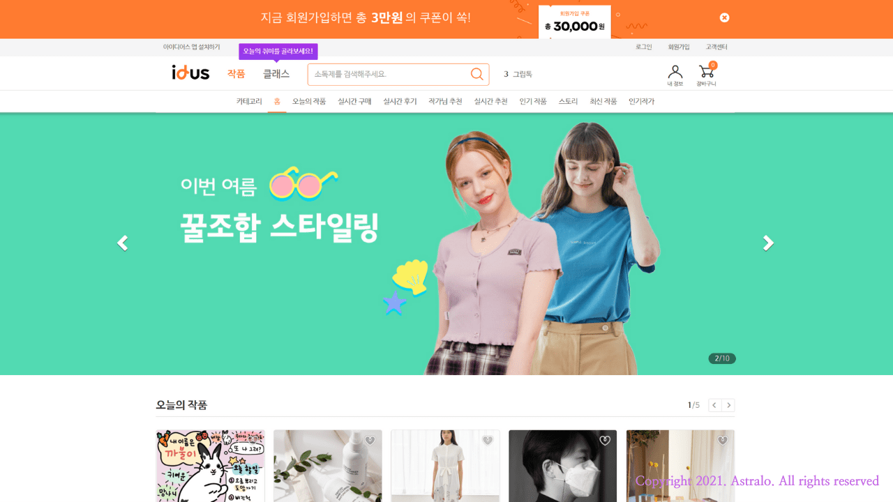 아이디어스-idus