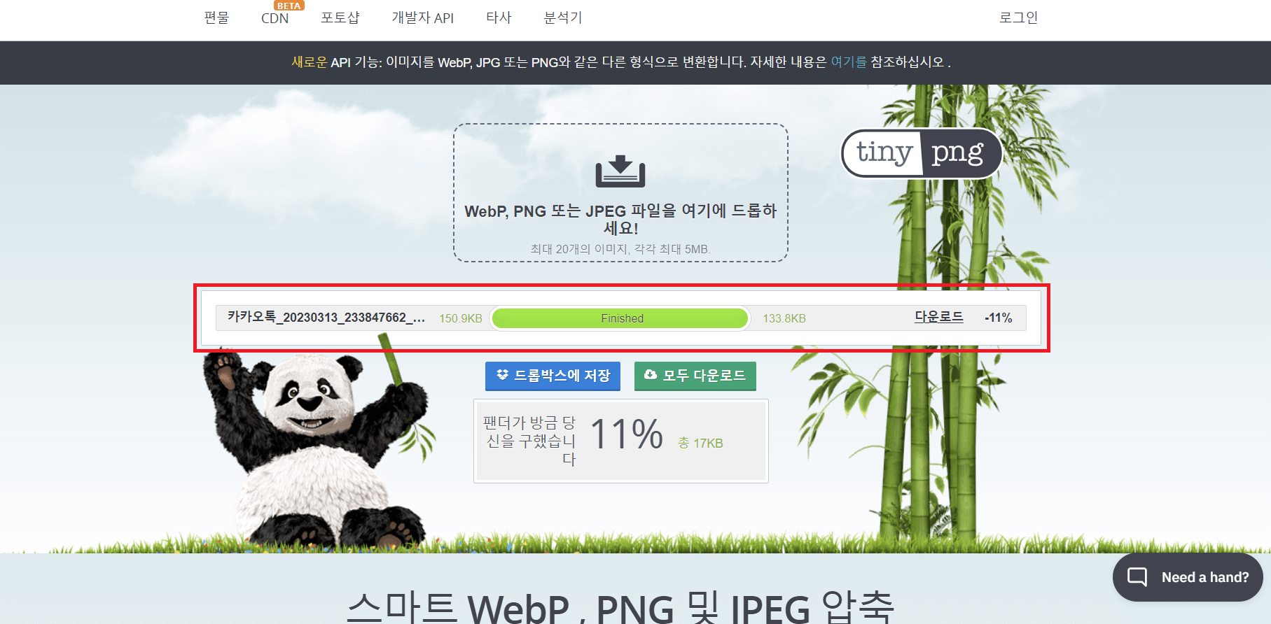 tinypng 사진넣고 용량줄이기