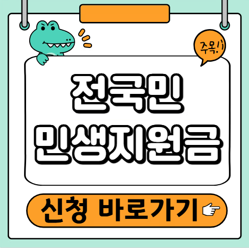 민생회복지원금 신청