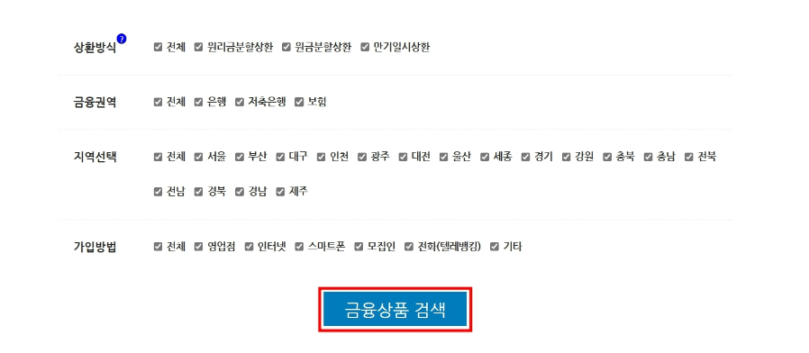 조건 설정 후 금융상품 검색 클릭