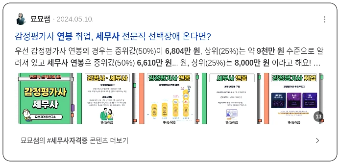 세무사 연봉_3_subsection
