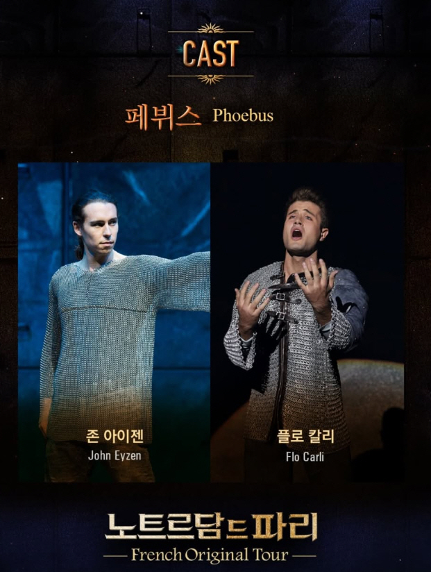 뮤지컬 노트르담 드 파리