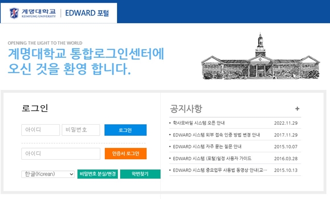 계명대학교 에드워드시스템 웹사이트