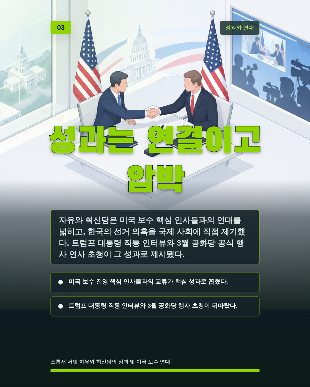 성과는 연결이고 압박