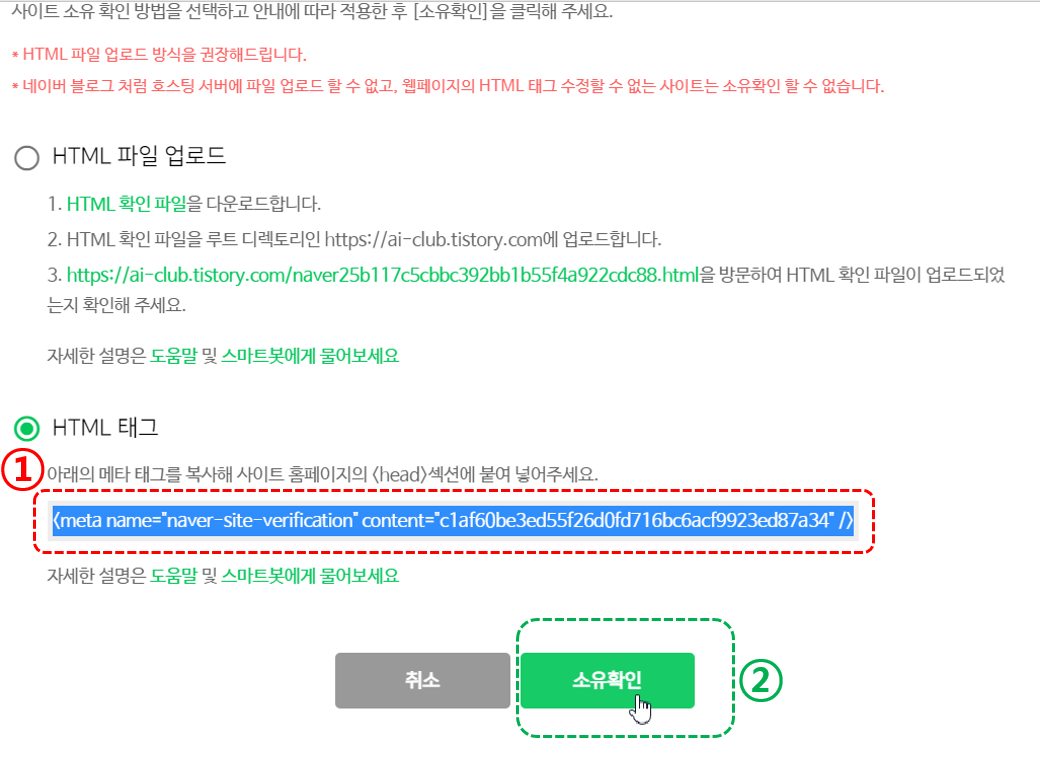 네이버 웹마스터 도구 태그 복사
