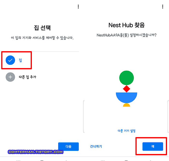 구글 네스트 허브 초기 설정
