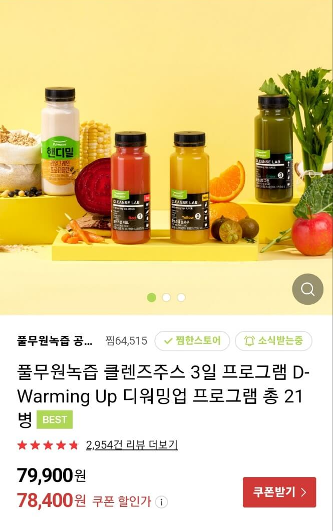 풀무원 클렌즈랩 구입창 화면