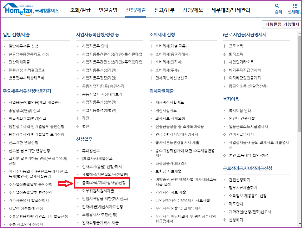 근로장려금 이의신청방법 기간 불복청구 방법