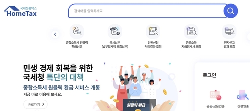 국세청 원클릭