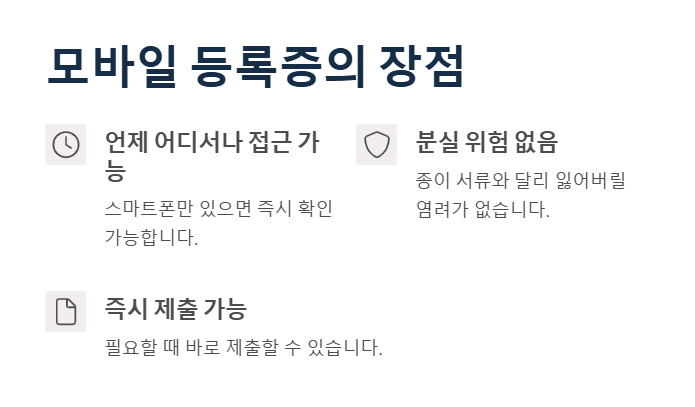 자동차 등록증 모바일, 1분 만에 끝내는 발급 방법