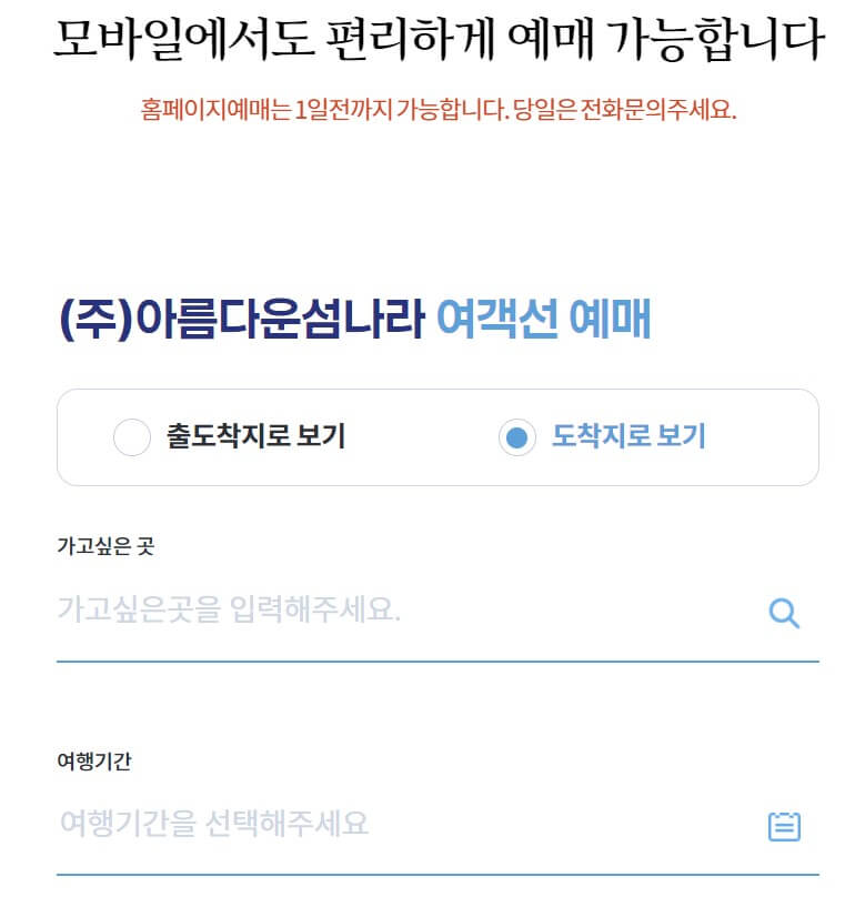 가파도 배편 예매 안내(+ 여객선 시간표)